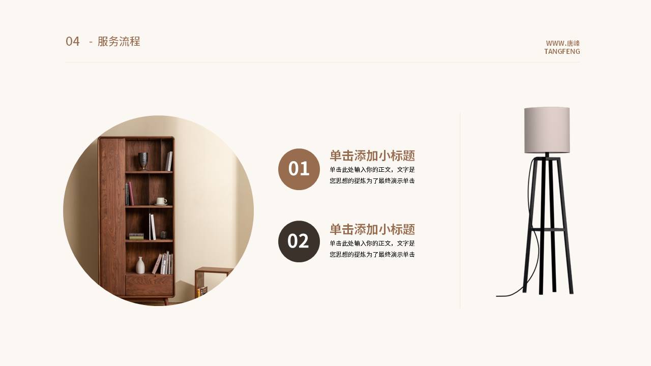 室内设计 (4).pptx